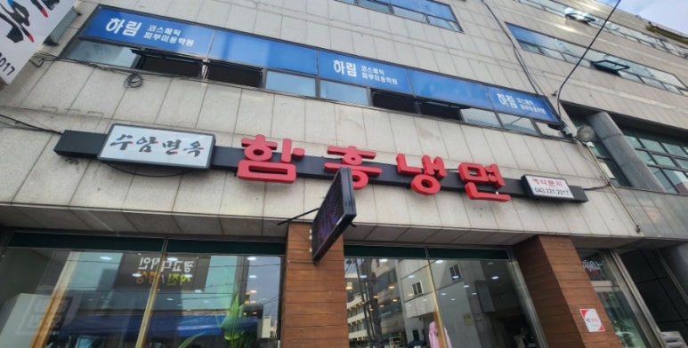 수암면옥 이미지