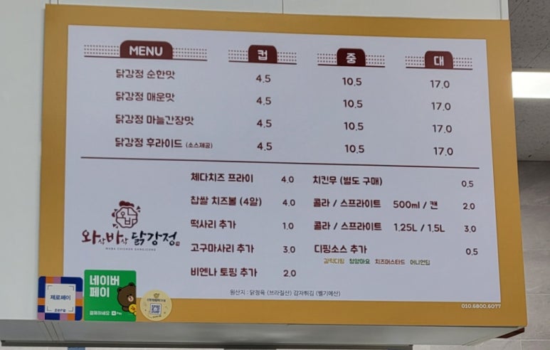 와삭바삭닭강정 우장산역점 이미지