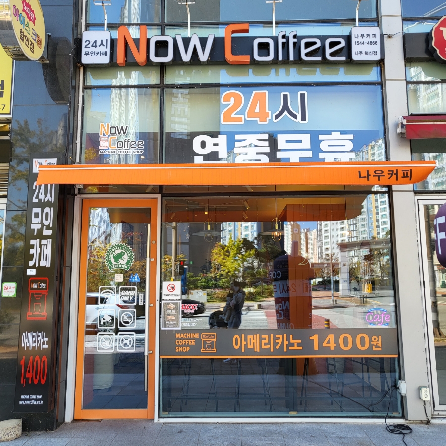 나우커피나주 이미지