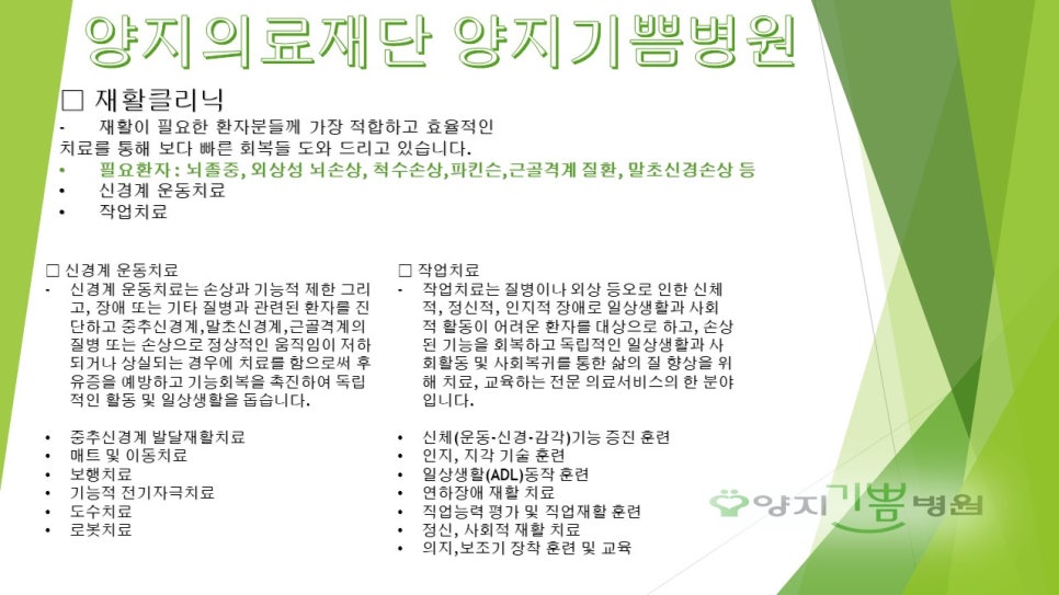 양지의료재단양지기쁨병원 이미지