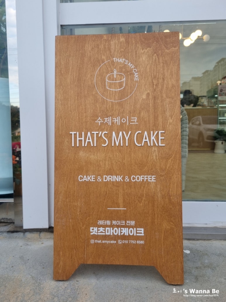 댓츠마이케이크 이미지