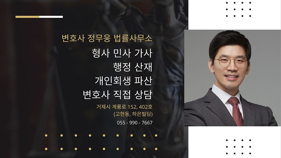 변호사정무웅법률사무소 이미지