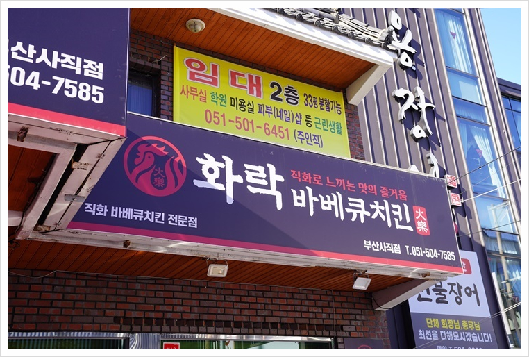 화락바베큐치킨 이미지
