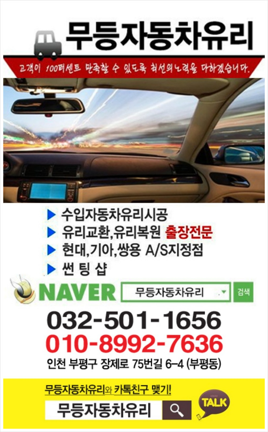 무등자동차유리 이미지