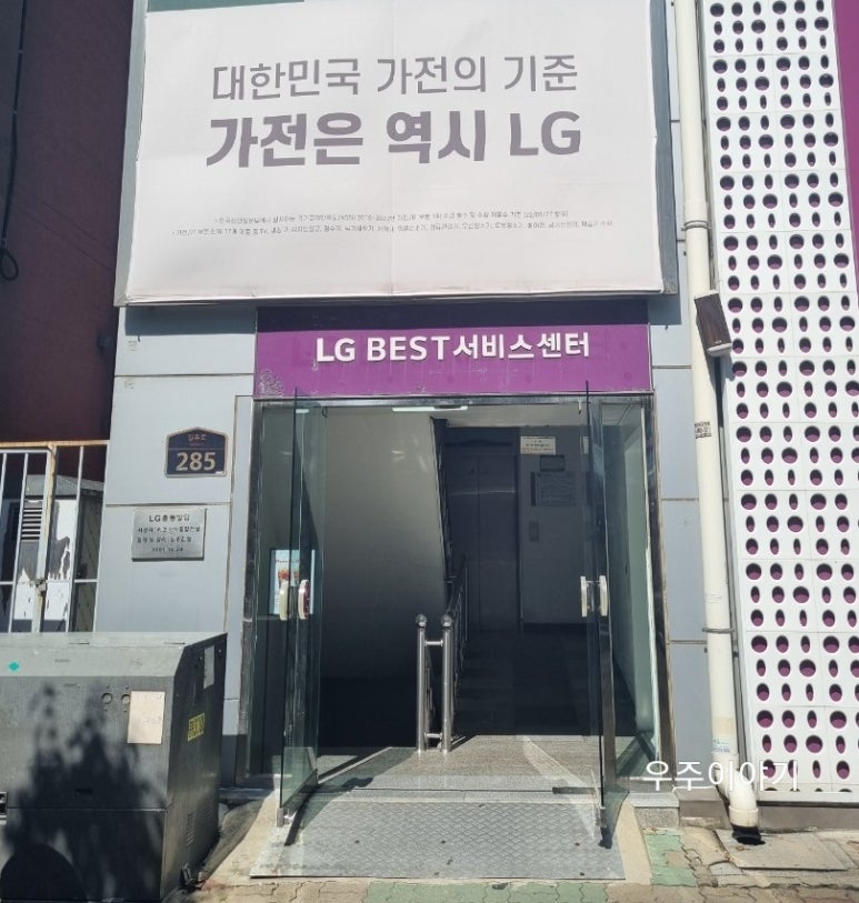 엘지전자부천서비스센터 이미지