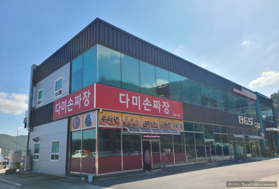 다미손짜장 이미지