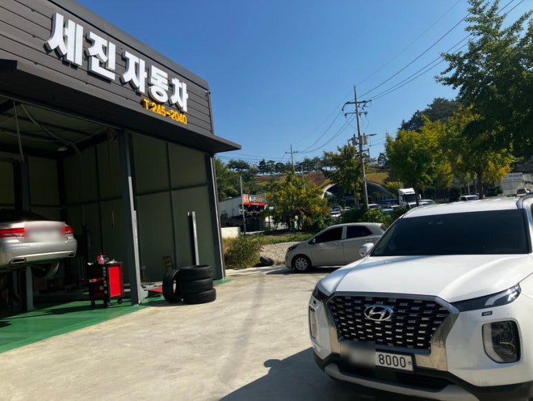 세진카서비스 이미지