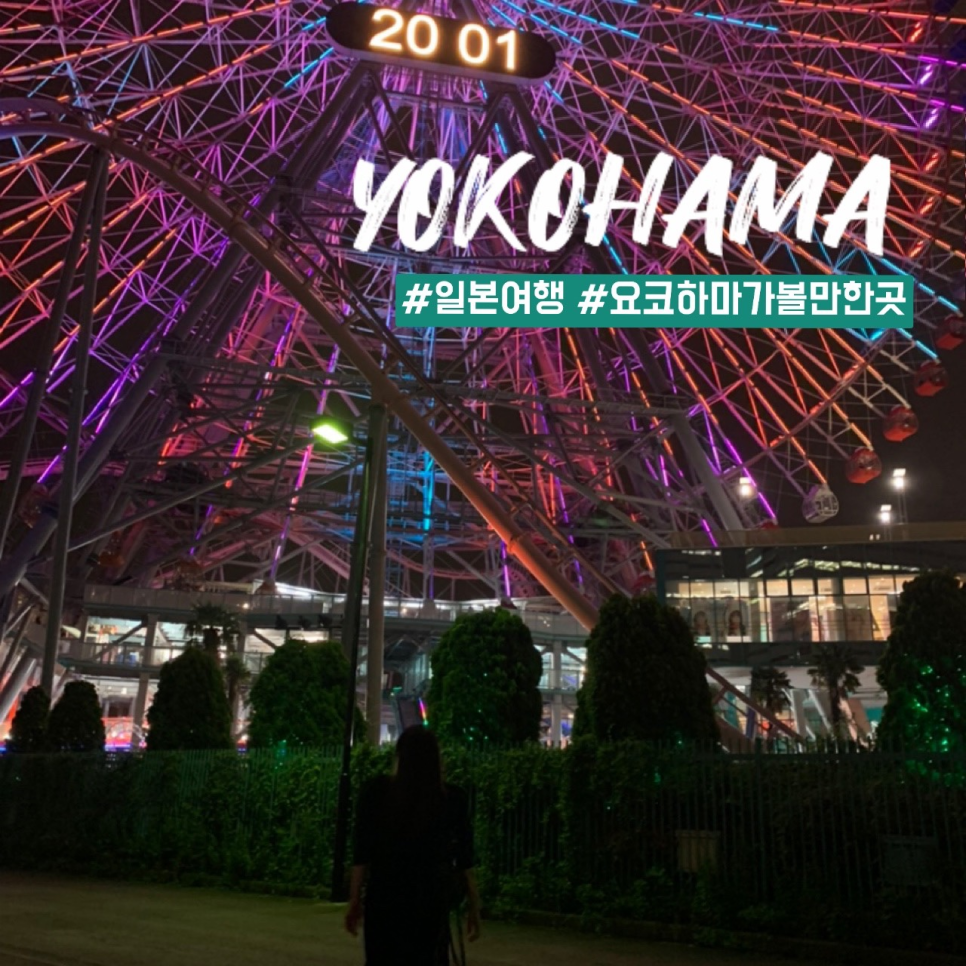 요꼬하마비지니스 이미지