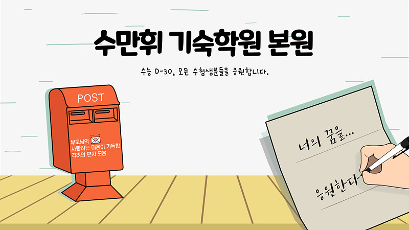 수만휘 기숙학원 본원 이미지
