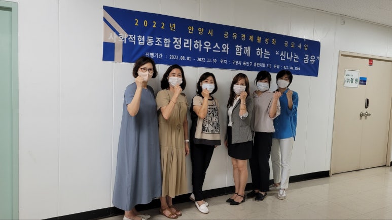 사회적협동조합 정리하우스 이미지