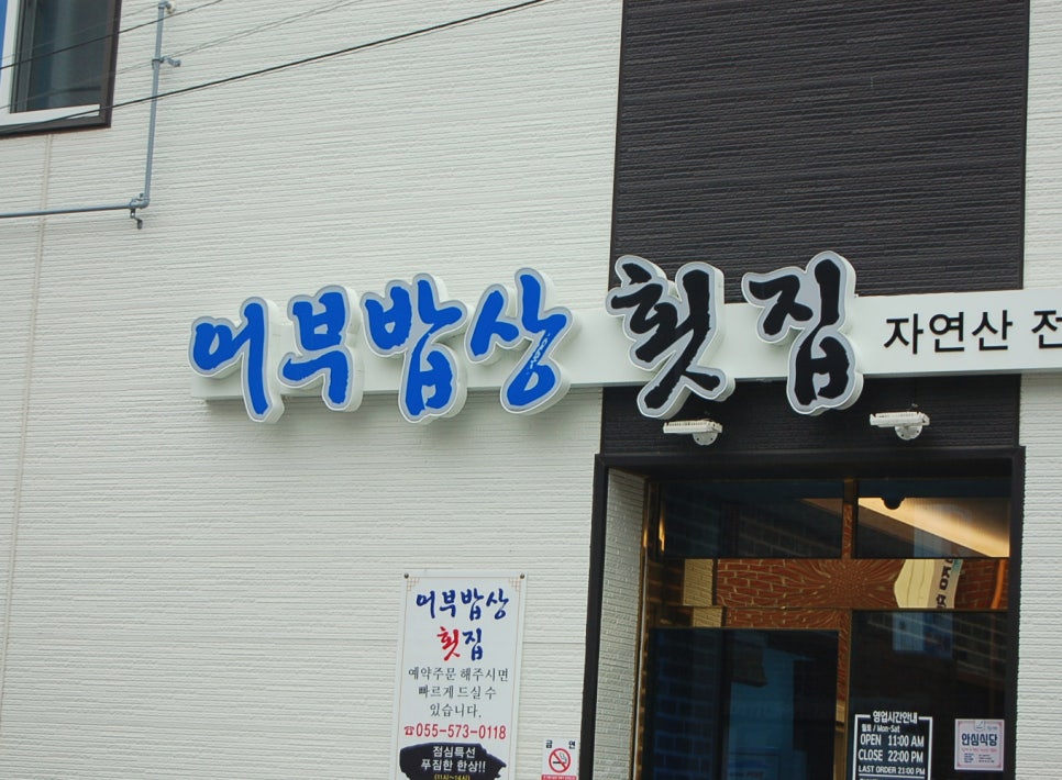 어부밥상횟집 이미지