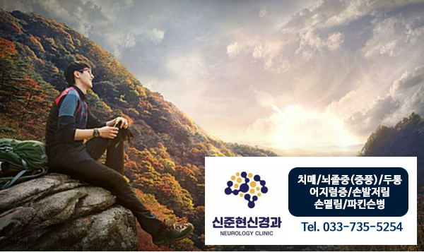 신준현신경과의원 이미지