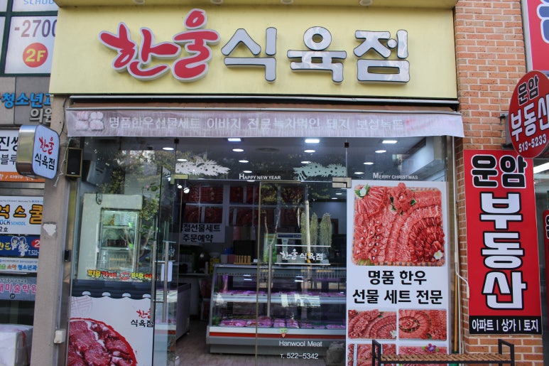 형제한우식육점 이미지