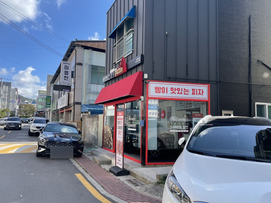 자가제빵선명희피자경주 이미지