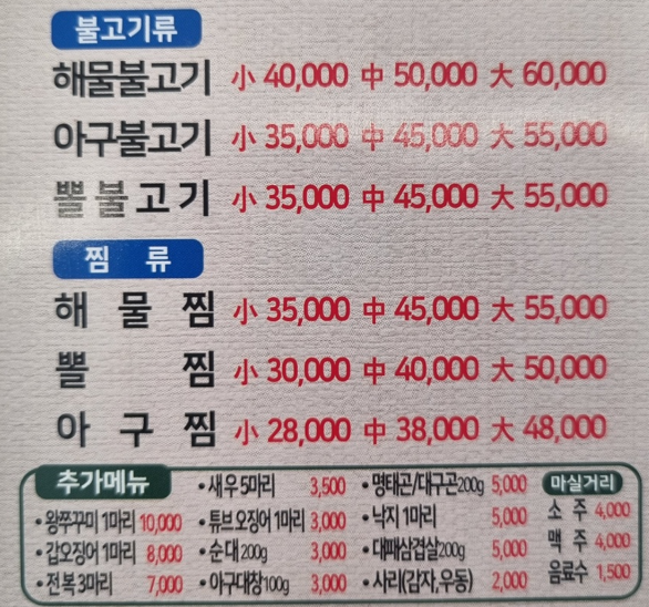국민아구찜 이미지