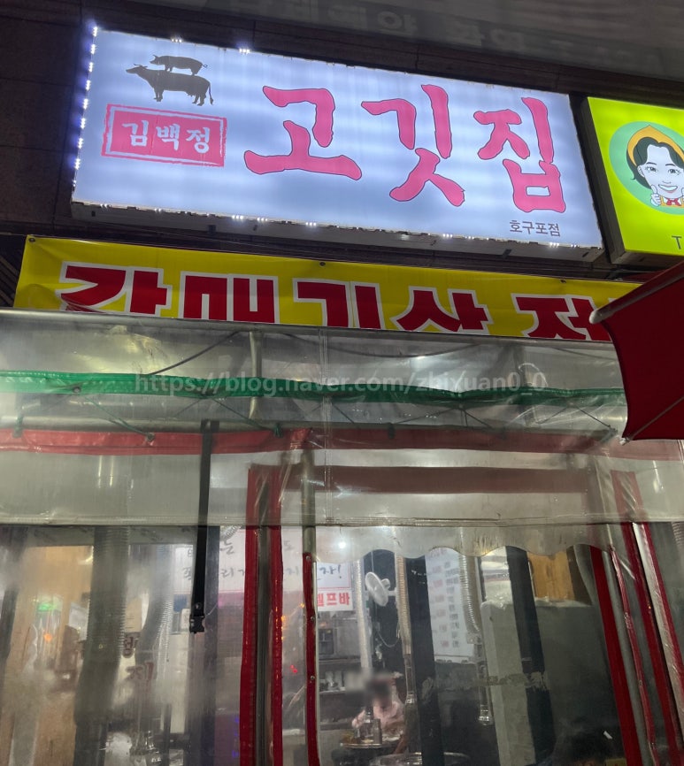 김백정고깃집 이미지