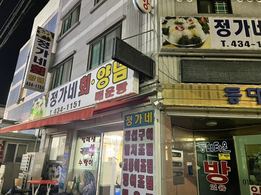 정가네회수산 이미지