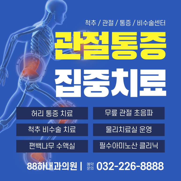 88하내과의원 이미지