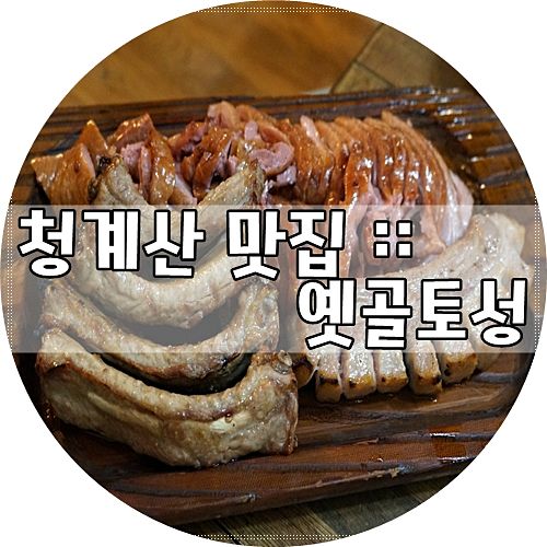 청계산식물원 이미지