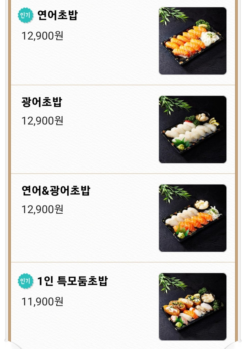 가산팔복초밥 인덕원점 이미지