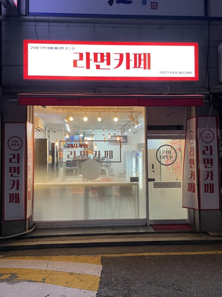 경안동라면카페 이미지