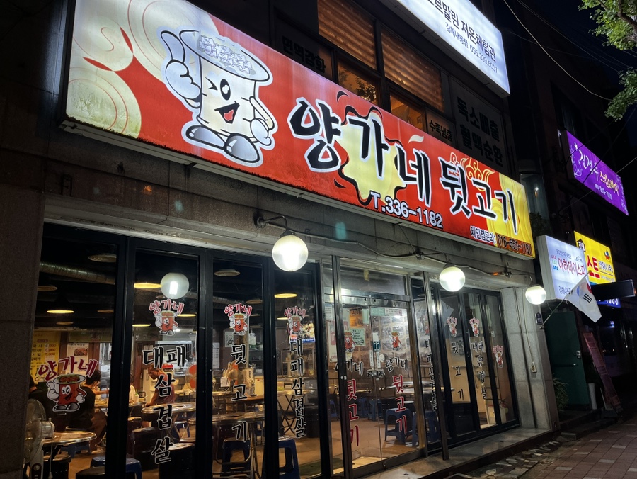 양가네뒷고기 이미지