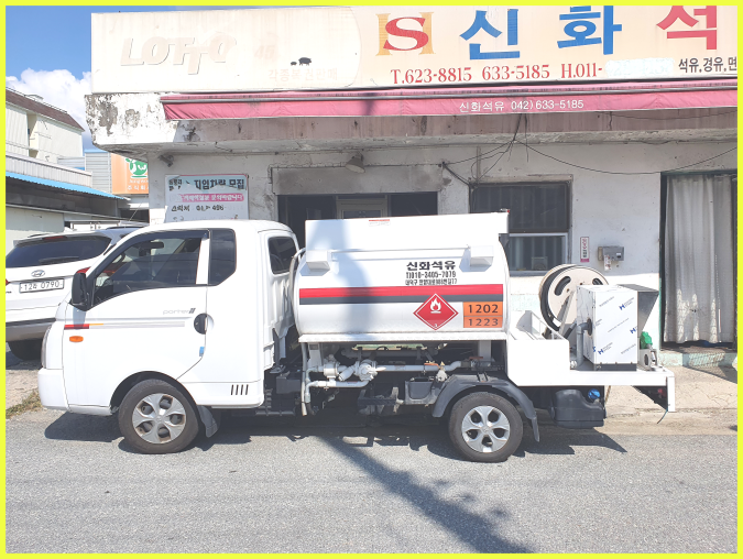 대전석유 이미지