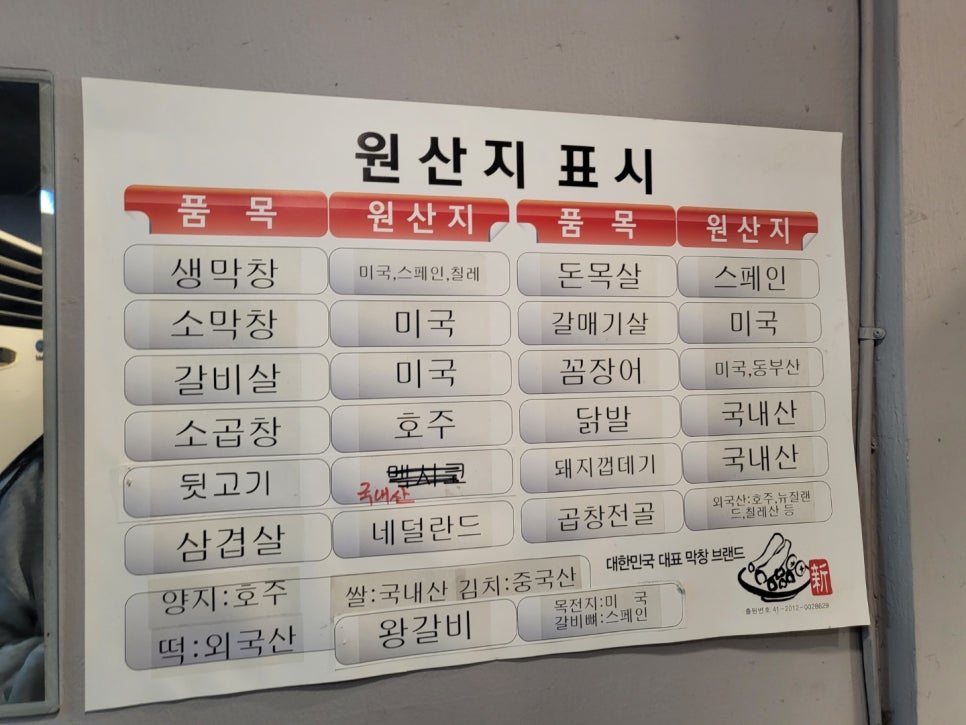토고리옛날막창소갈비살 이미지