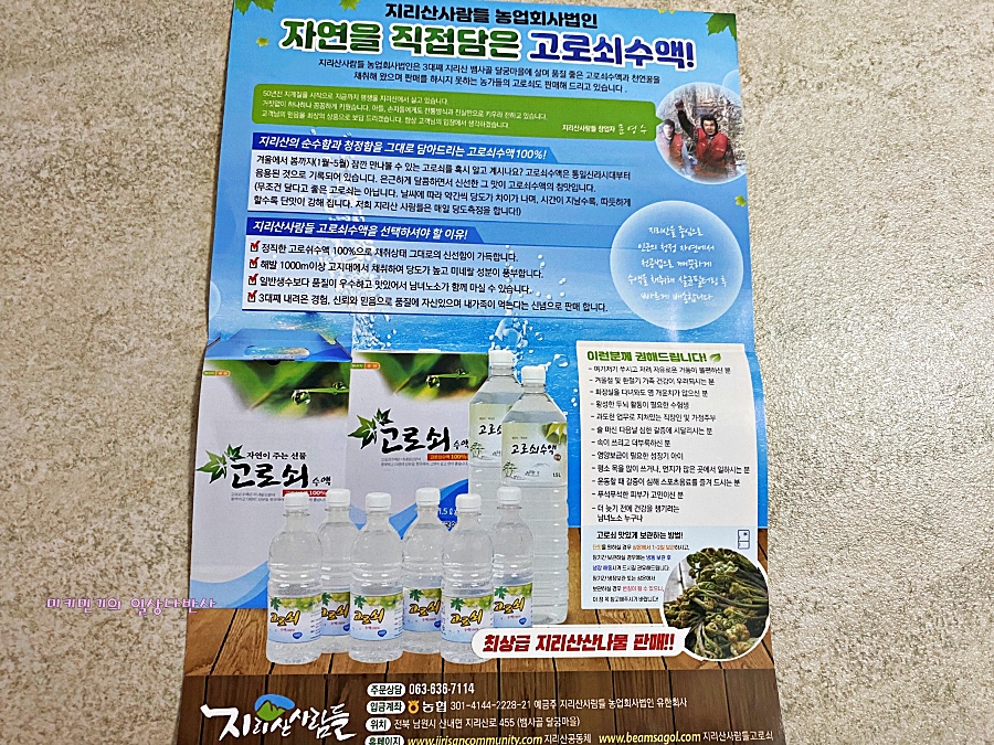 지리산사람들법인 이미지