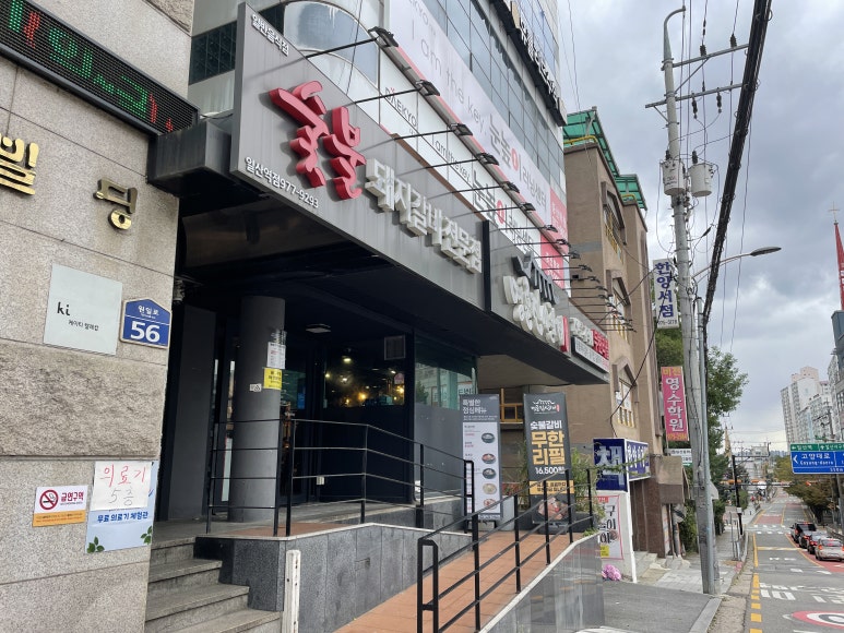 명륜진사갈비일산역점 이미지