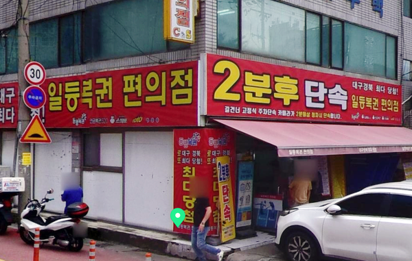 일등복권마트 이미지