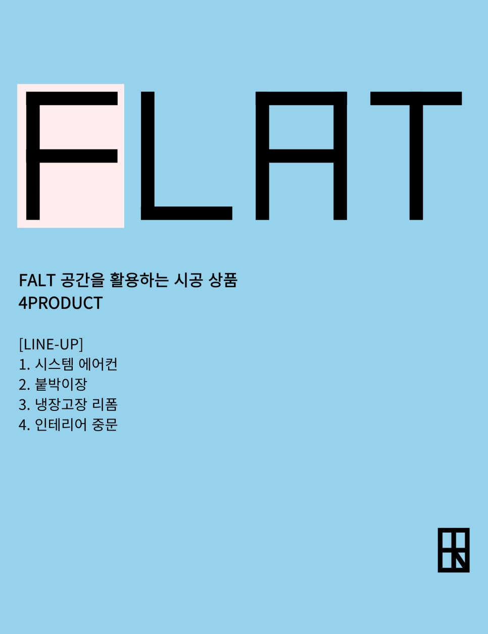 리폼인테리어 이미지