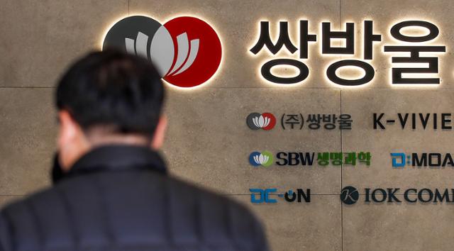 한국쌍방울 이미지