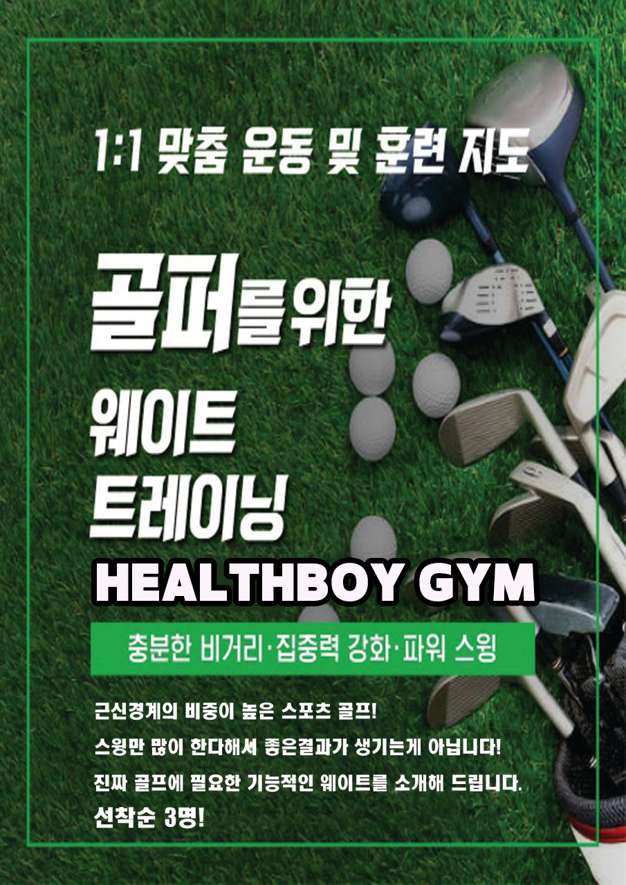 헬스보이짐대전 이미지