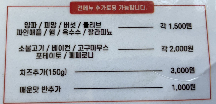 자가제빵선명희피자경주 이미지