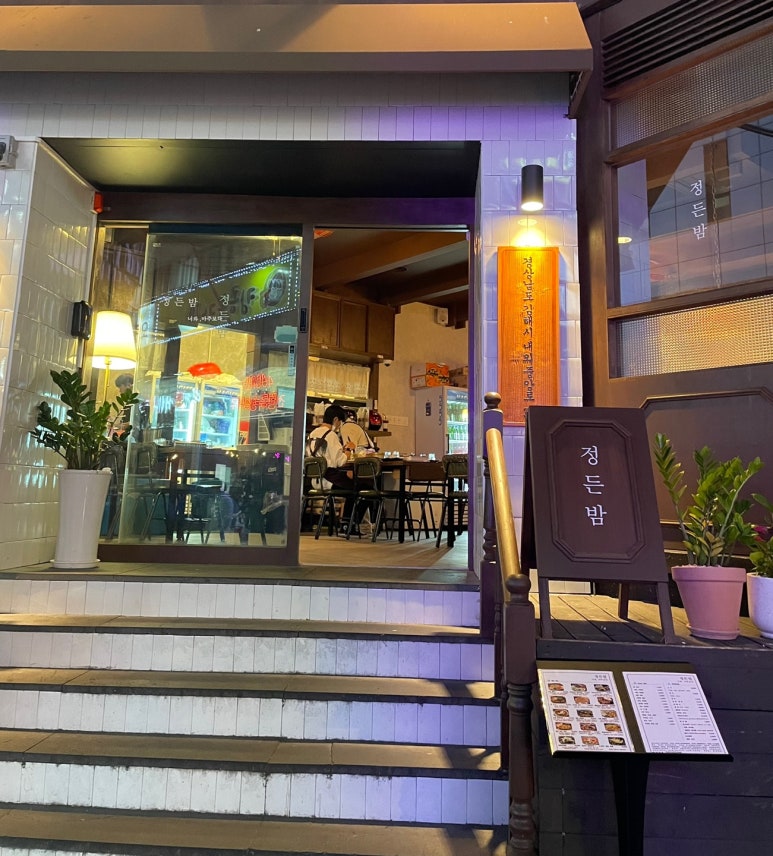 정든밤 이미지