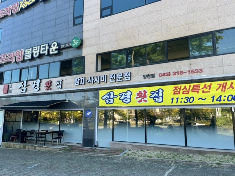 삼경양청점 이미지