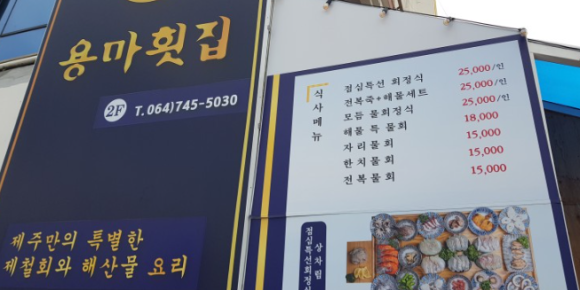 용마횟집 이미지