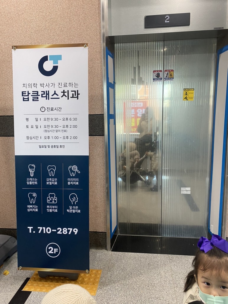 탑클래스치과의원 이미지