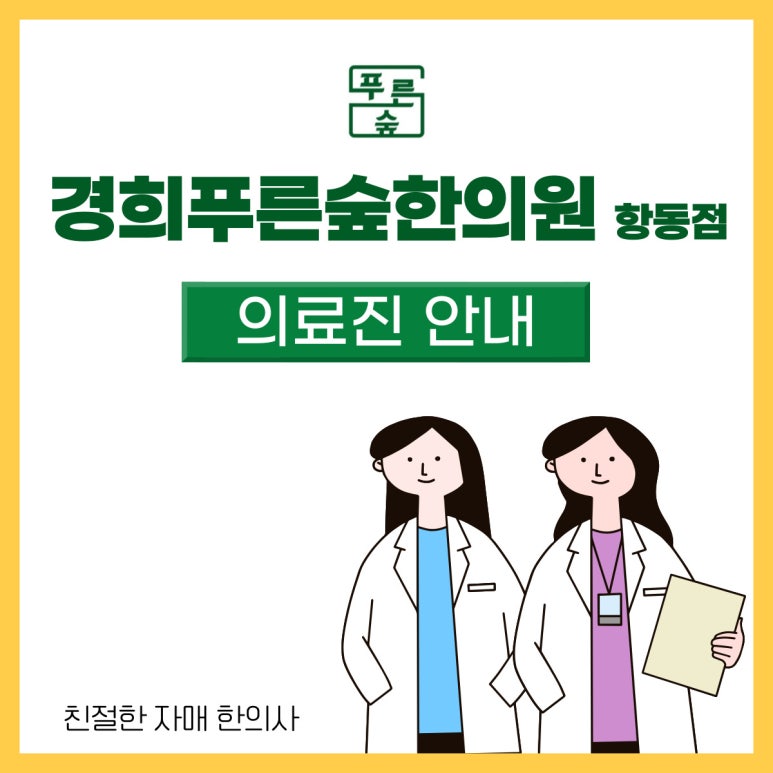 푸른숲한의원 이미지