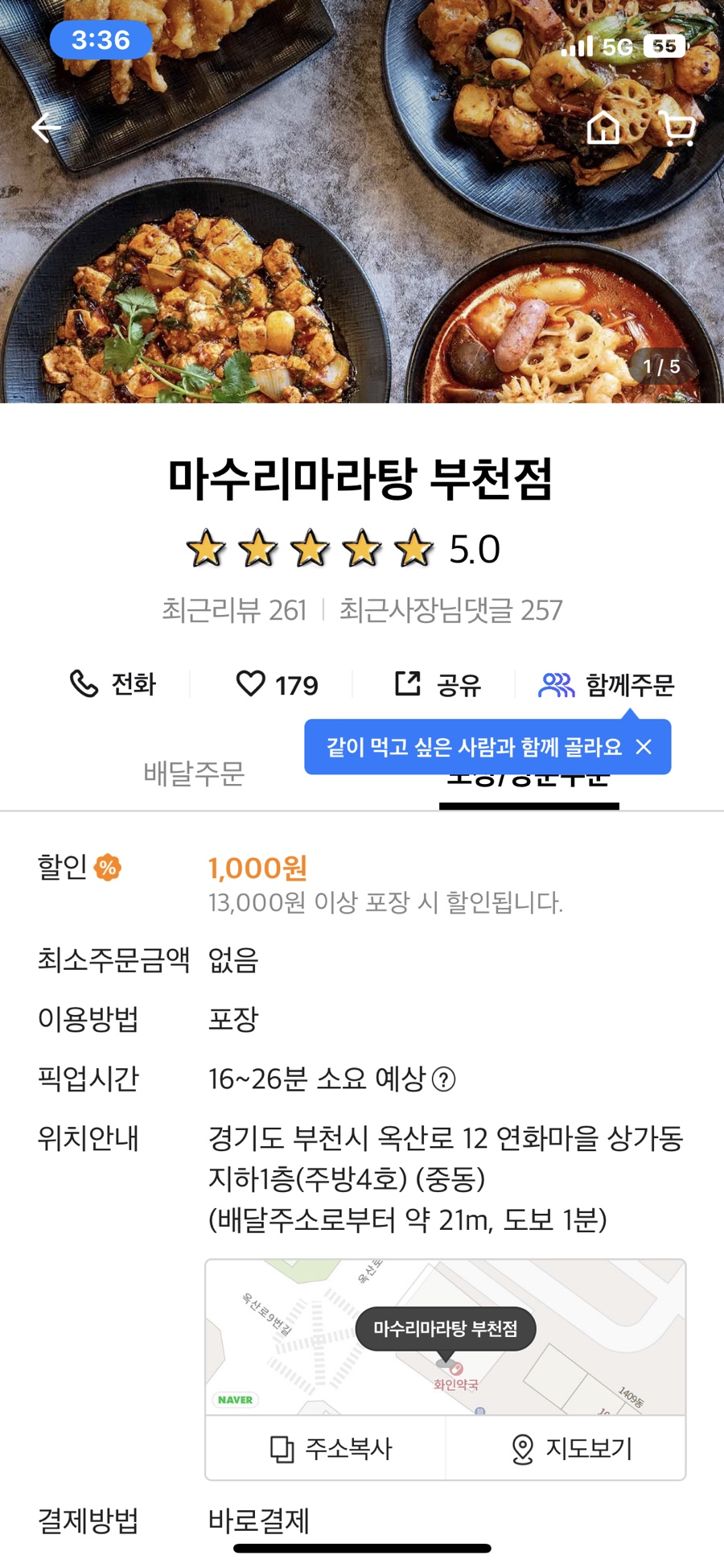 마수리마라탕 이미지