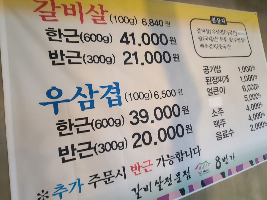 8번가갈비살 이미지