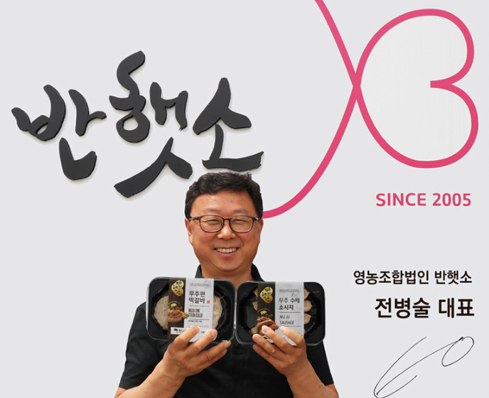 반햇소 영농조합법인 이미지