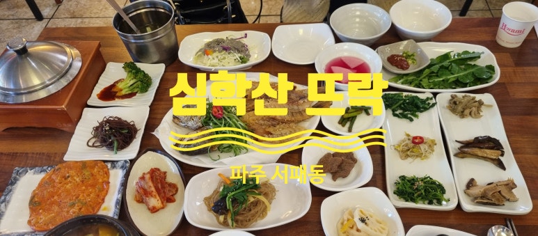 심학산뜨락영광법성포보리굴비직판장 이미지