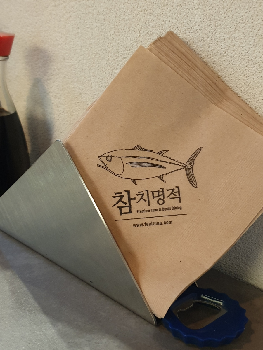 참치명적 방이직영점 이미지