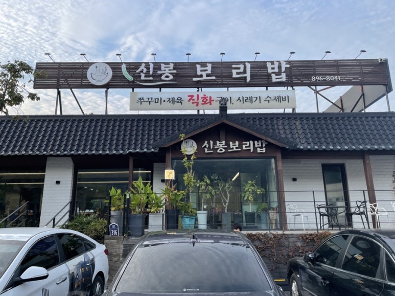 신봉보리밥 이미지