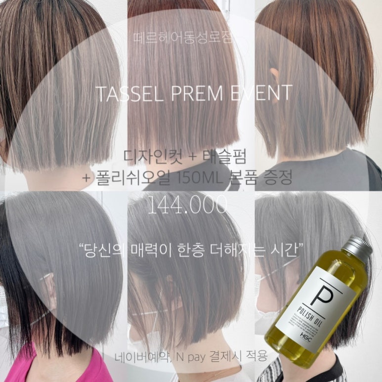 보라헤어 이미지