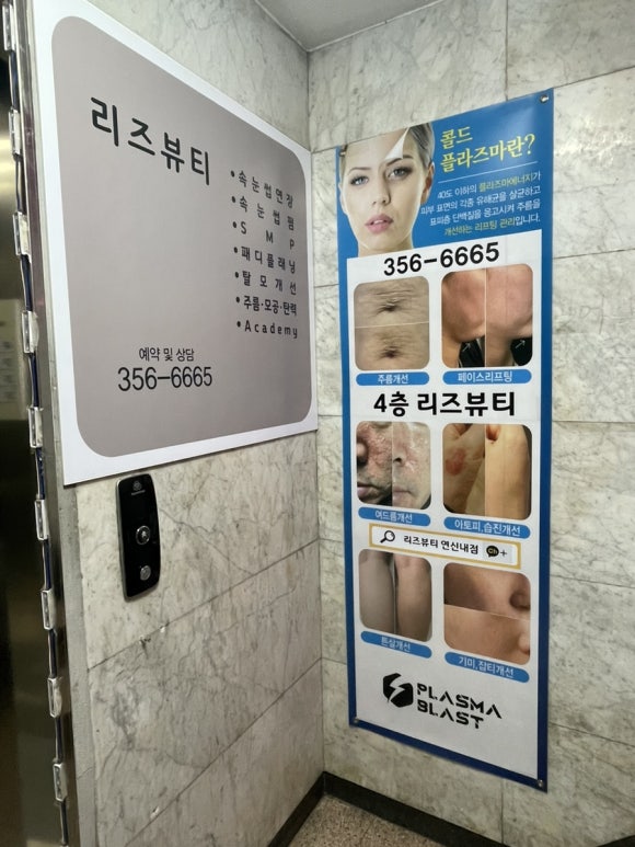 리즈뷰티 연신내점 이미지