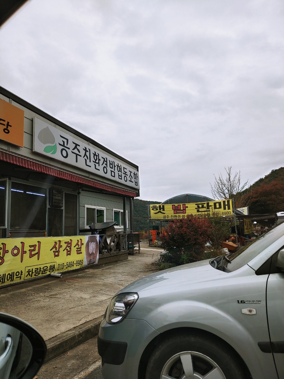공주친환경밤협동조합 이미지