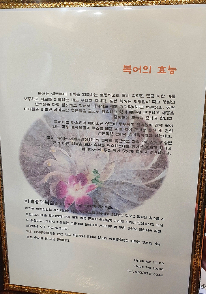 이계종이복집 이미지